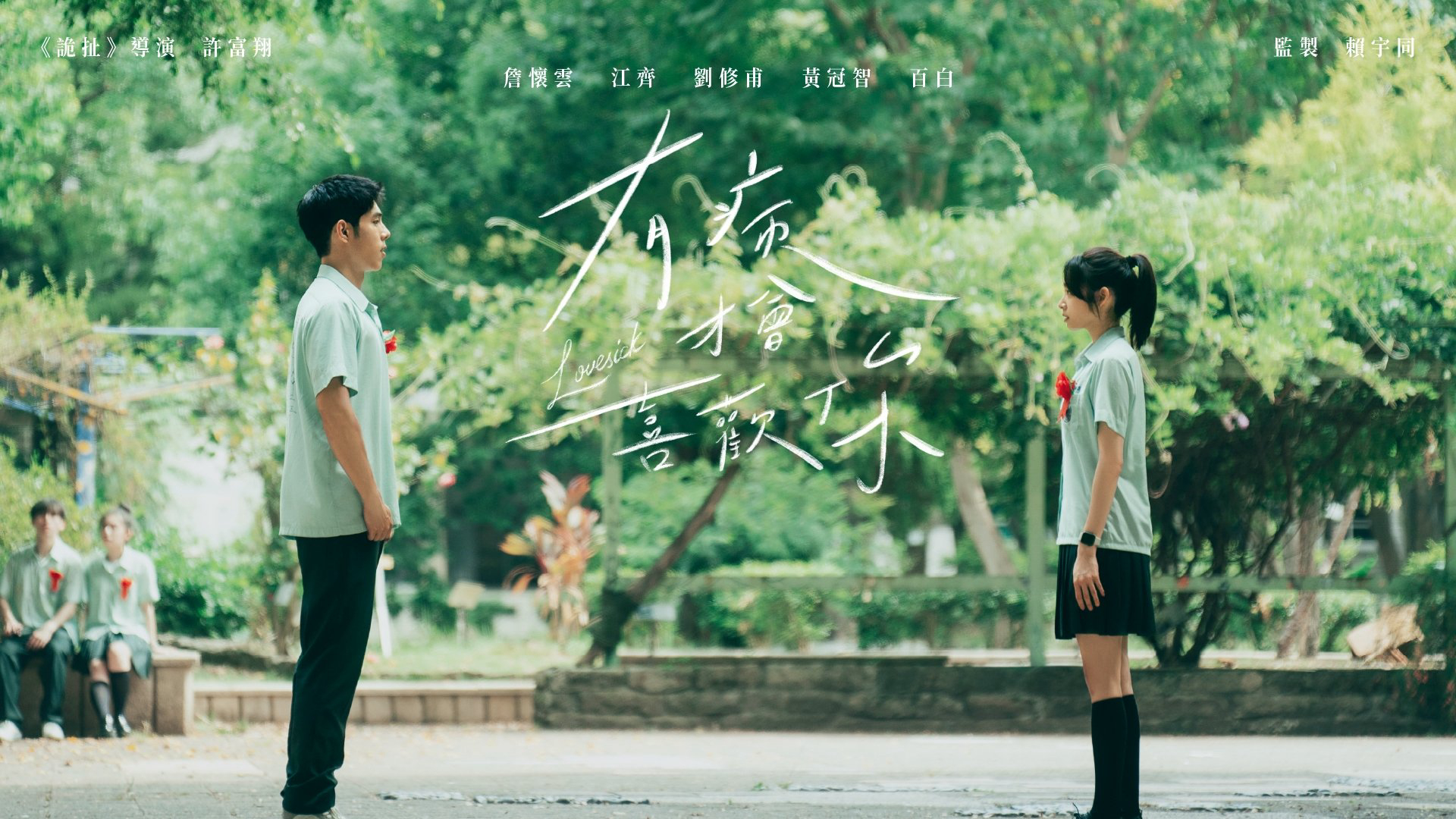 Bị Bệnh Mới Thích Cậu - Ảnh 2