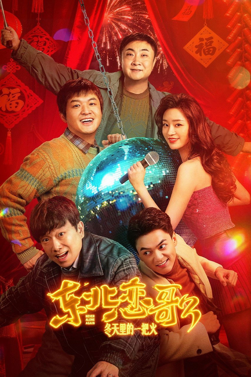 Luyến Ca Đông Bắc Lửa Giữa Ngày Đông